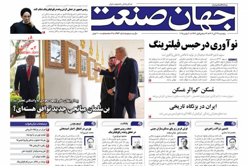 روزنامه جهان صنعت