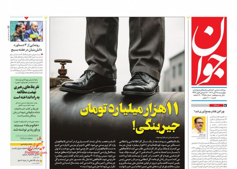 روزنامه جوان