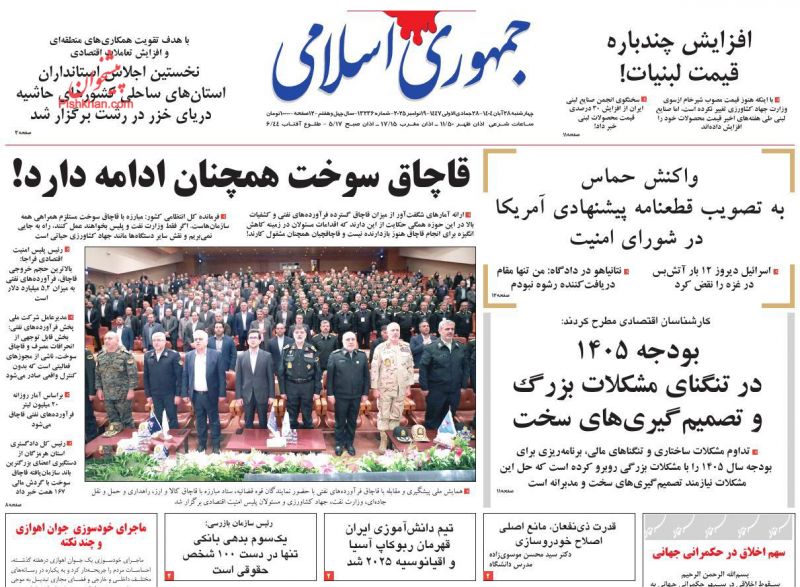 روزنامه جمهوری اسلامی