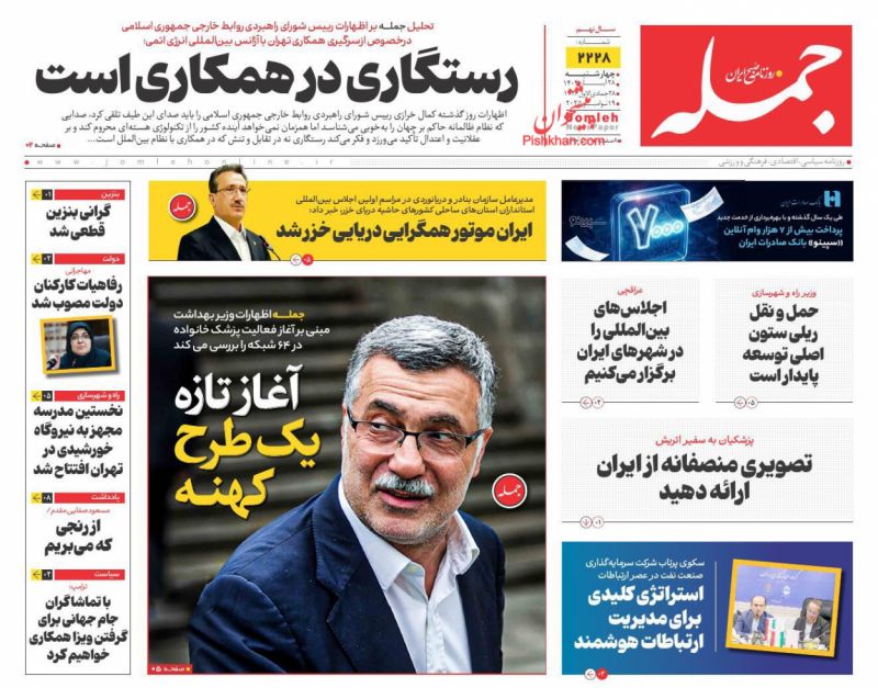 روزنامه جمله