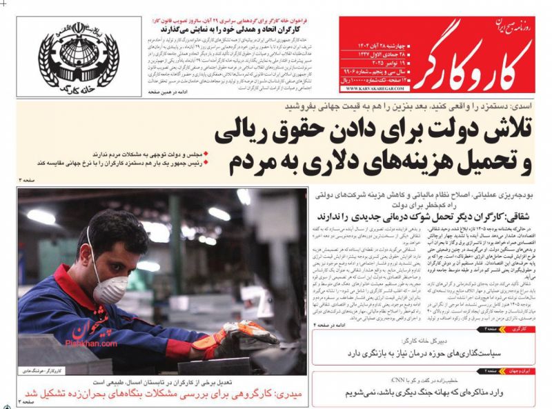 روزنامه کار و کارگر