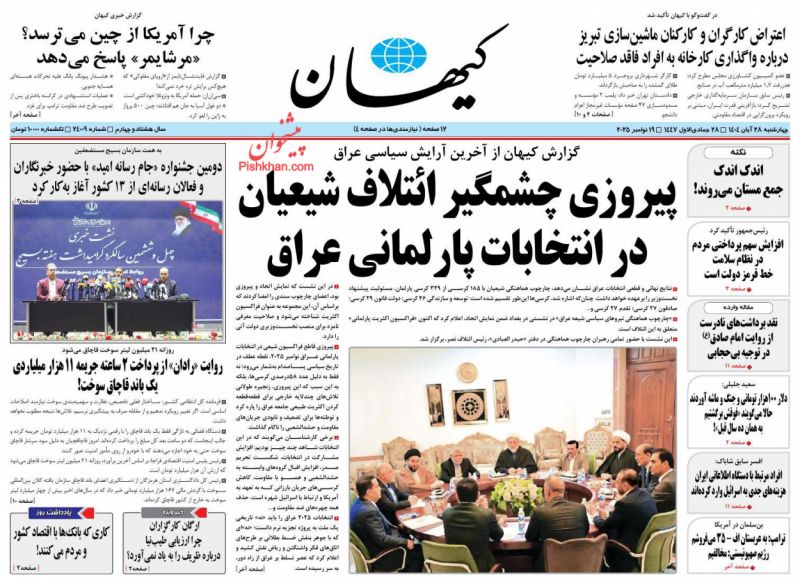 روزنامه کيهان