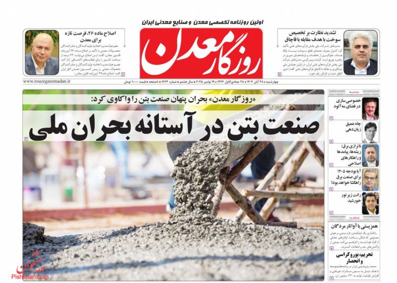 روزنامه روزگار معدن