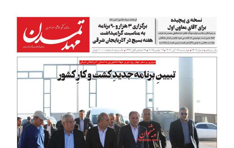 روزنامه مهد تمدن