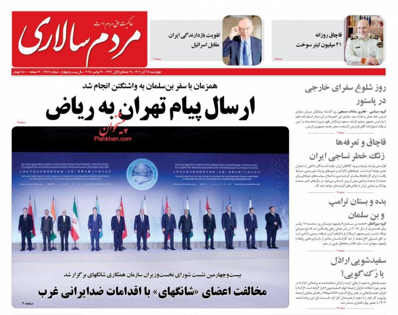 روزنامه مردم سالاری