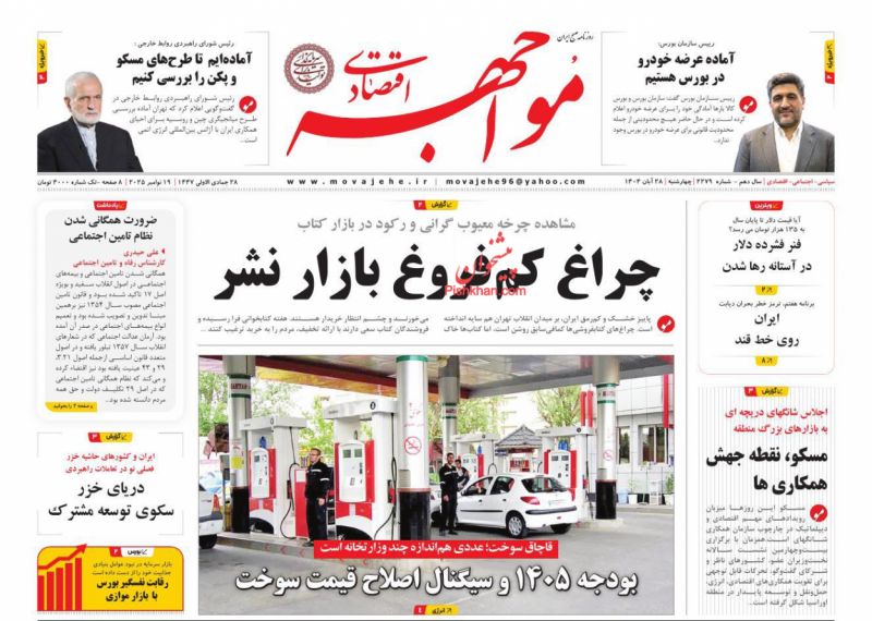 روزنامه مواجهه اقتصادی