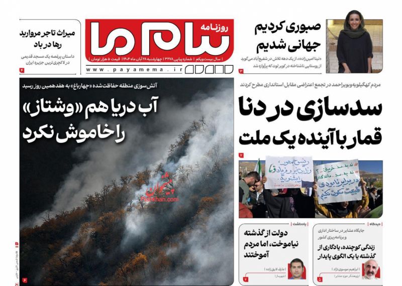 روزنامه پیام ما