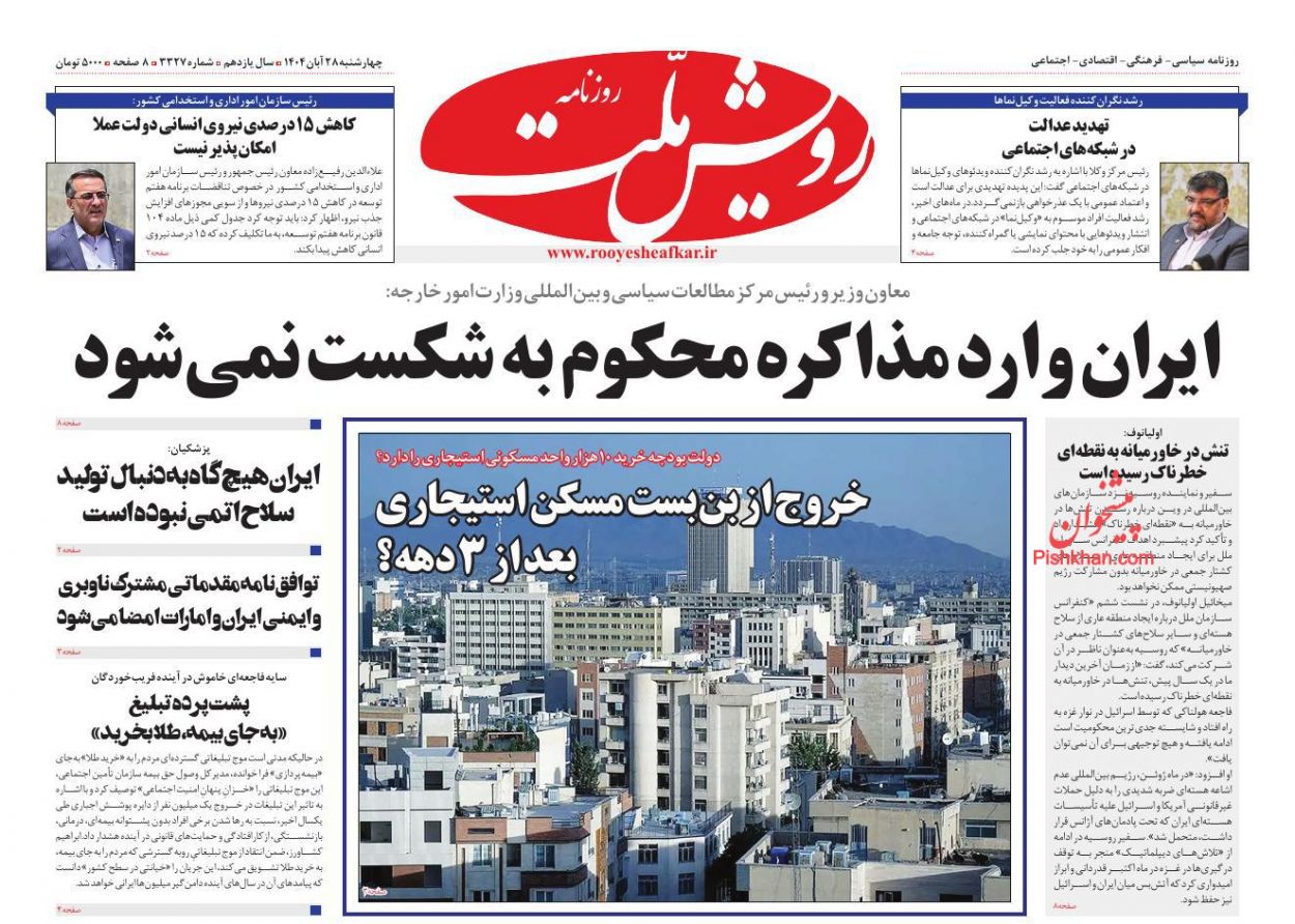 عناوین اخبار روزنامه رویش ملت در روز چهارشنبه ۲۸ آبان