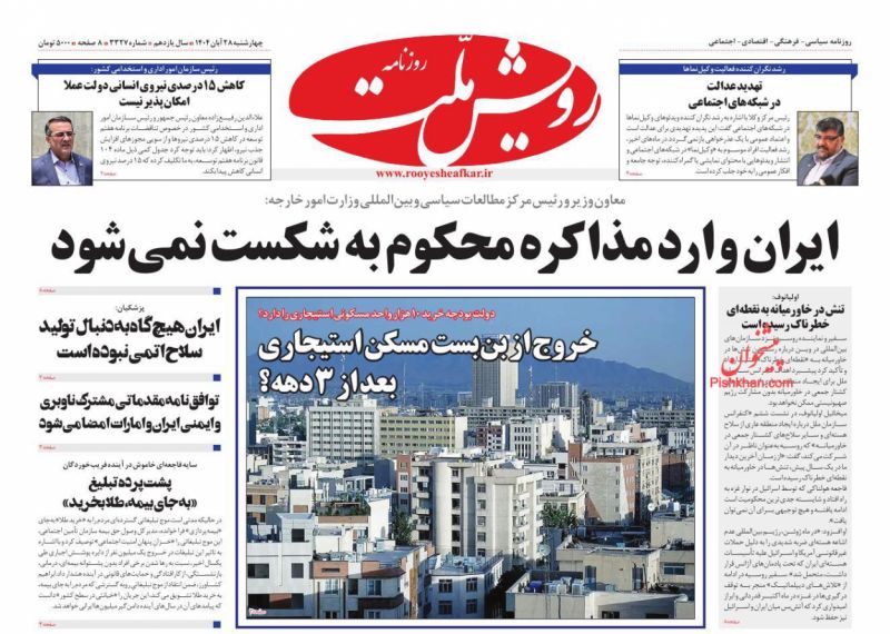 روزنامه رویش ملت