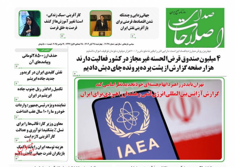 روزنامه صدای اصلاحات