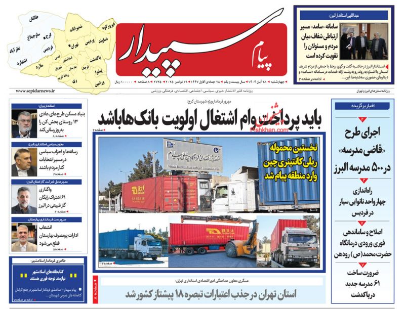 روزنامه پیام سپیدار