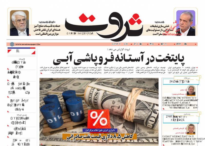 روزنامه ثروت