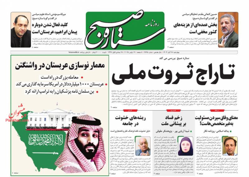 روزنامه ستاره صبح