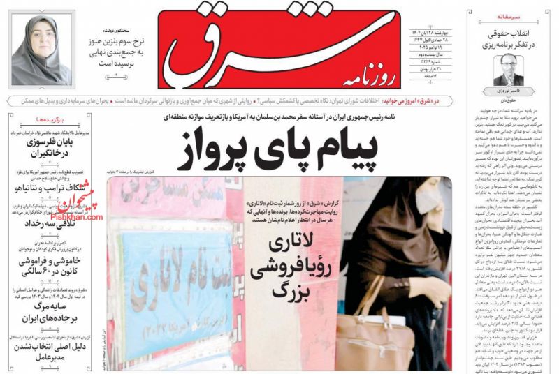 روزنامه شرق