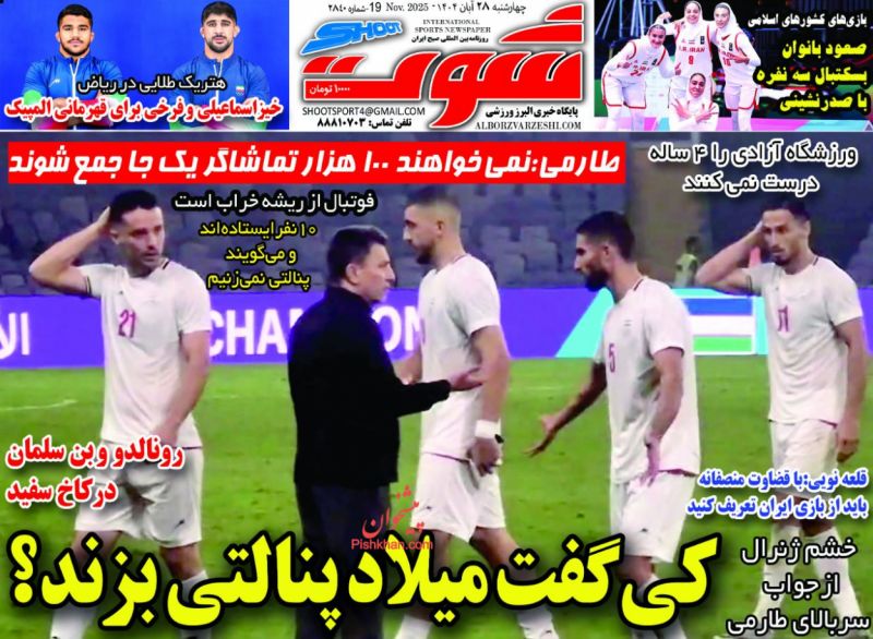 روزنامه شوت