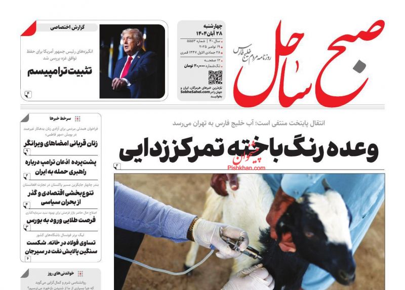 روزنامه صبح ساحل