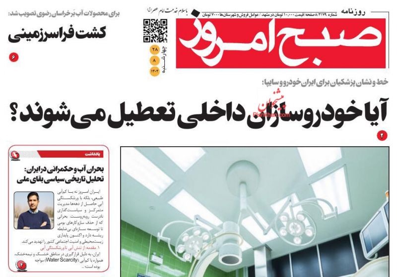 روزنامه صبح امروز