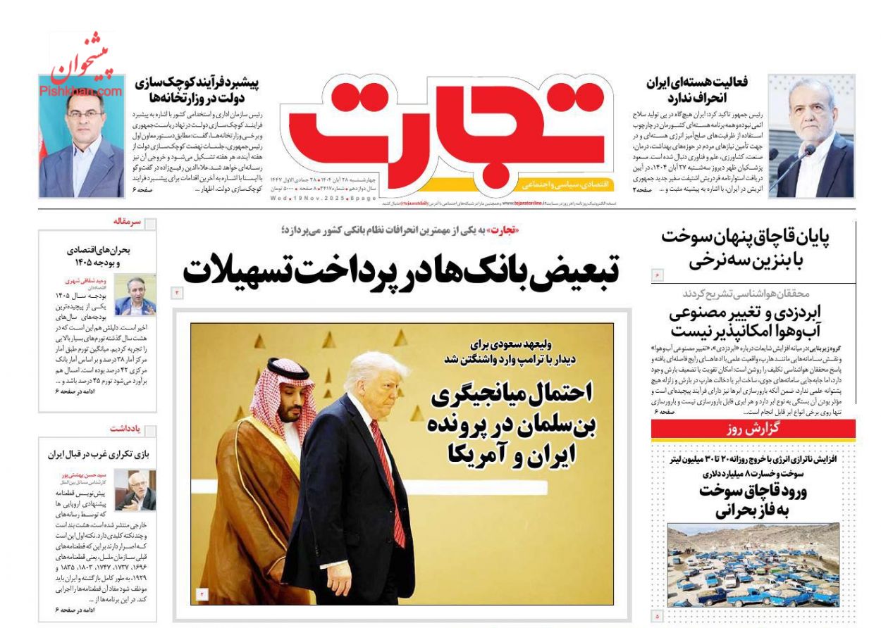 عناوین اخبار روزنامه تجارت در روز چهارشنبه ۲۸ آبان