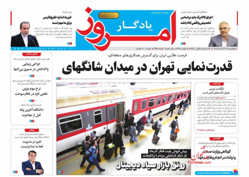 روزنامه یادگار امروز