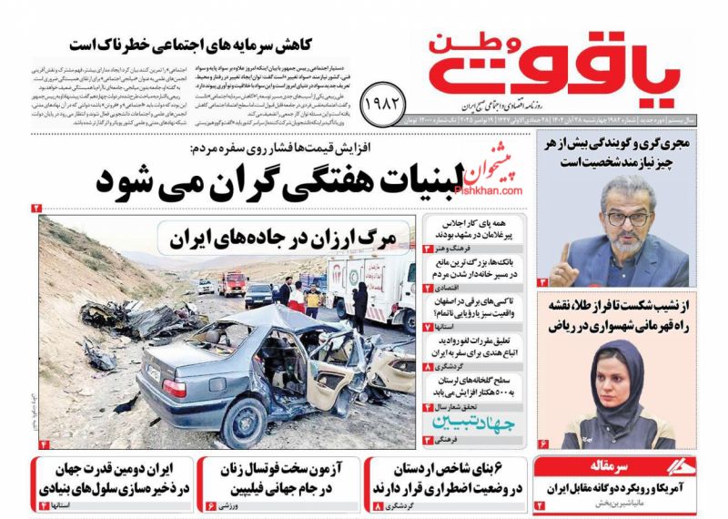 روزنامه یاقوت وطن