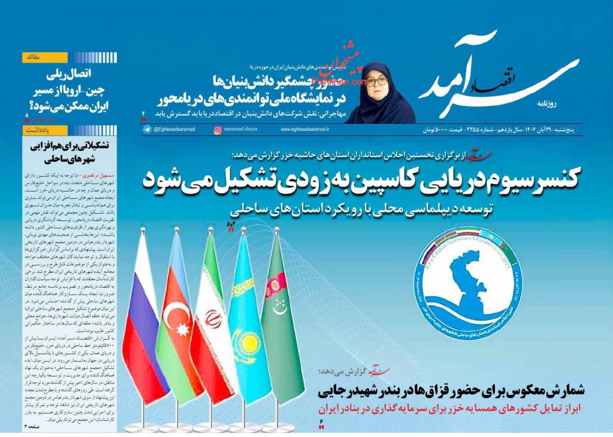 عناوین اخبار روزنامه اقتصاد سرآمد در روز پنجشنبه ۲۹ آبان