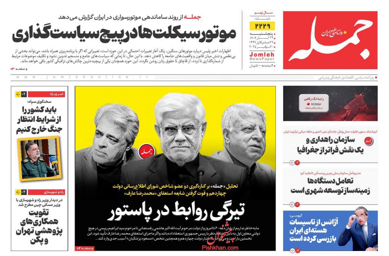 عناوین اخبار روزنامه جمله در روز پنجشنبه ۲۹ آبان