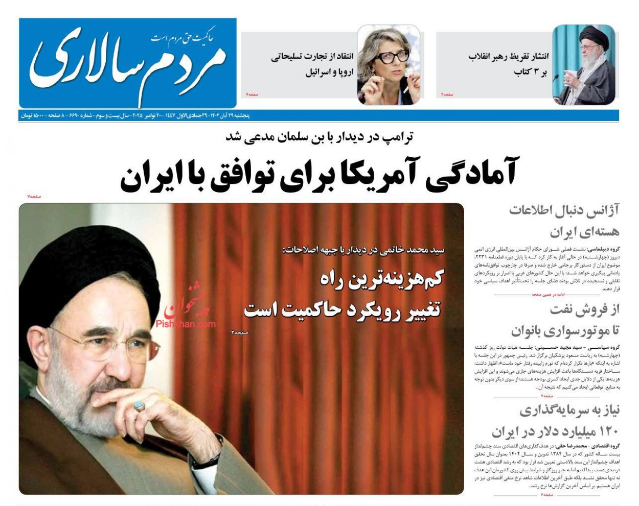 عناوین اخبار روزنامه مردم سالاری در روز پنجشنبه ۲۹ آبان
