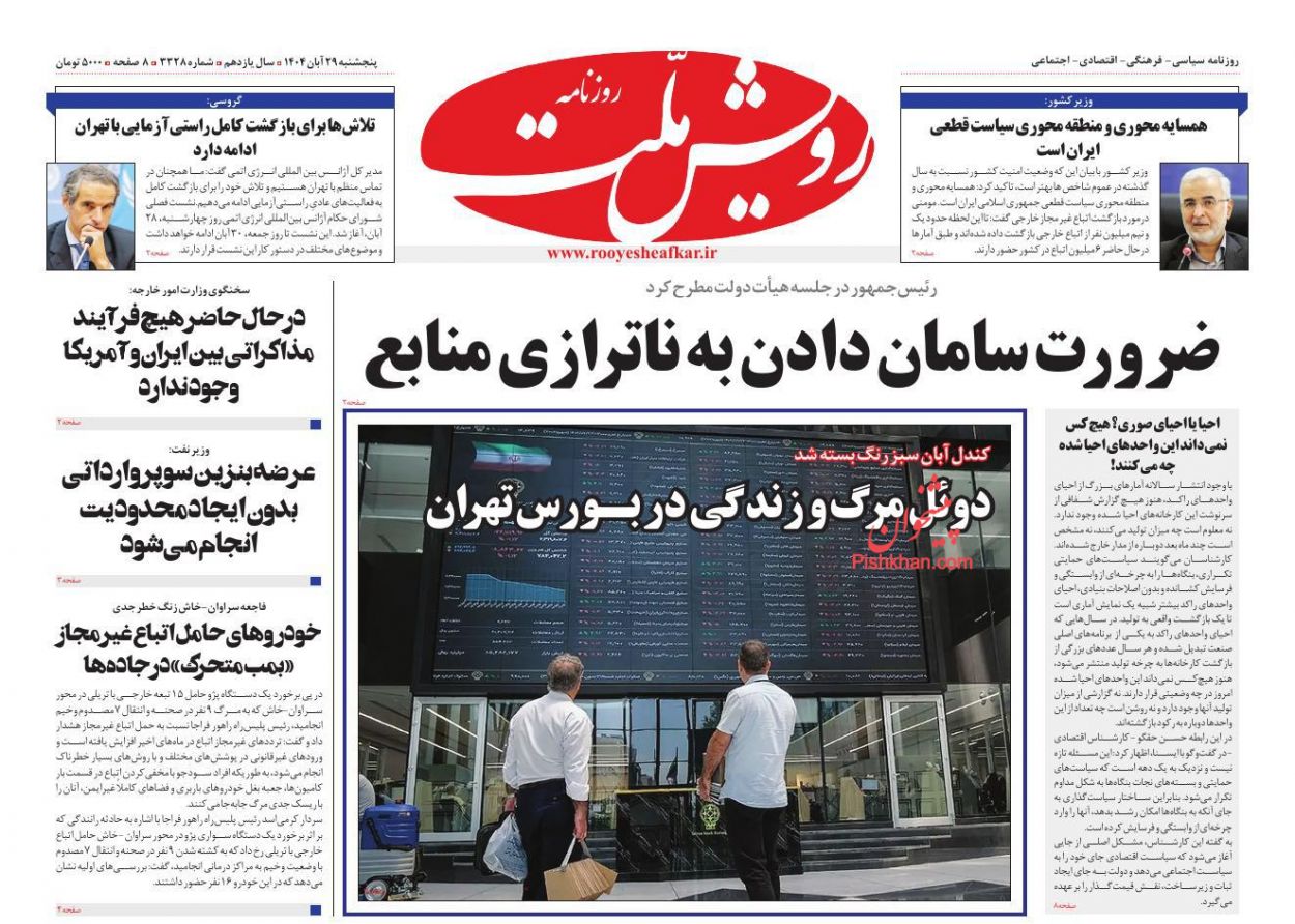 عناوین اخبار روزنامه رویش ملت در روز پنجشنبه ۲۹ آبان