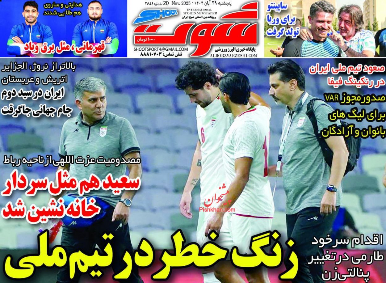 عناوین اخبار روزنامه شوت در روز پنجشنبه ۲۹ آبان