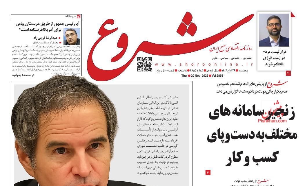 عناوین اخبار روزنامه شروع در روز پنجشنبه ۲۹ آبان