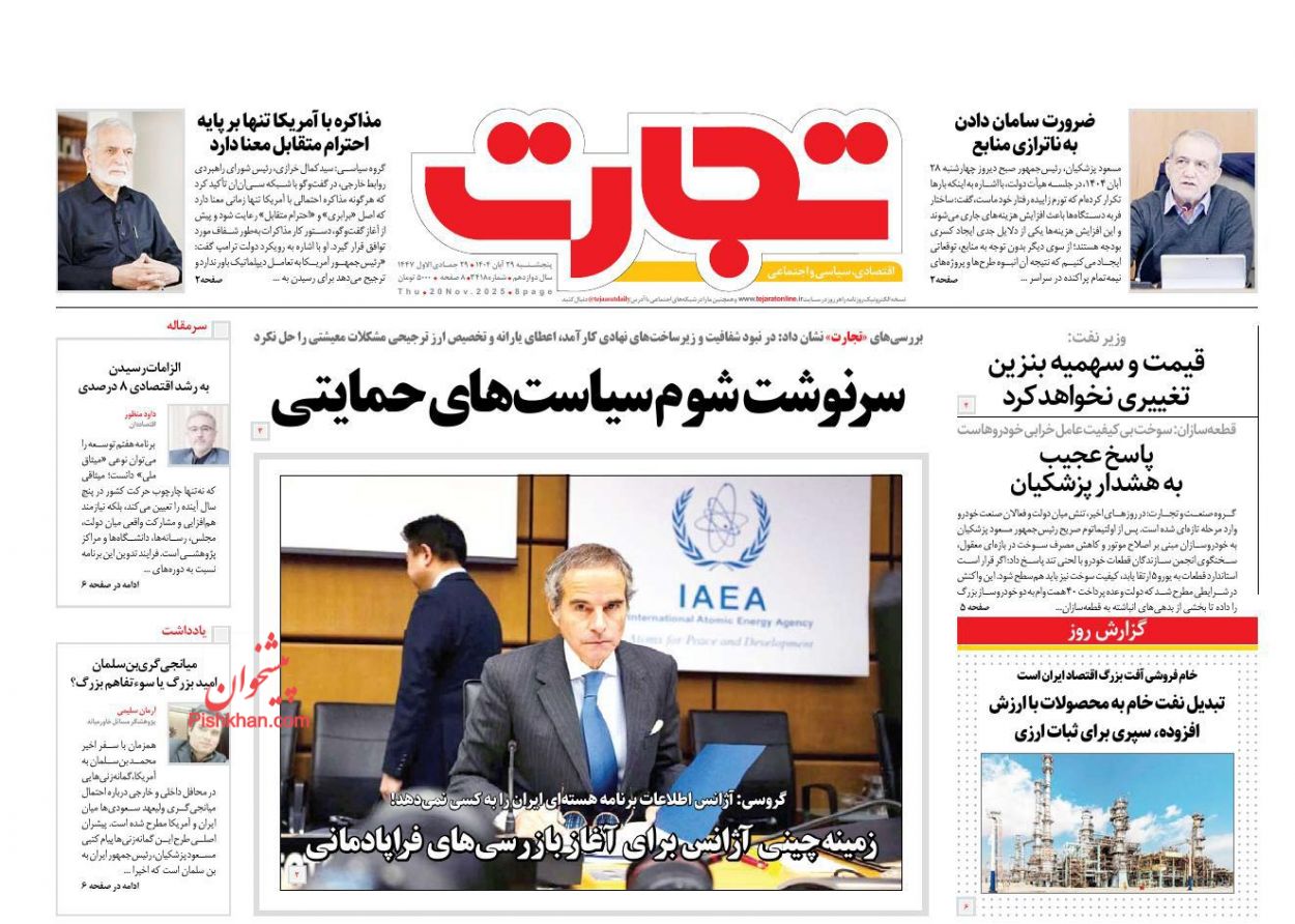 عناوین اخبار روزنامه تجارت در روز پنجشنبه ۲۹ آبان