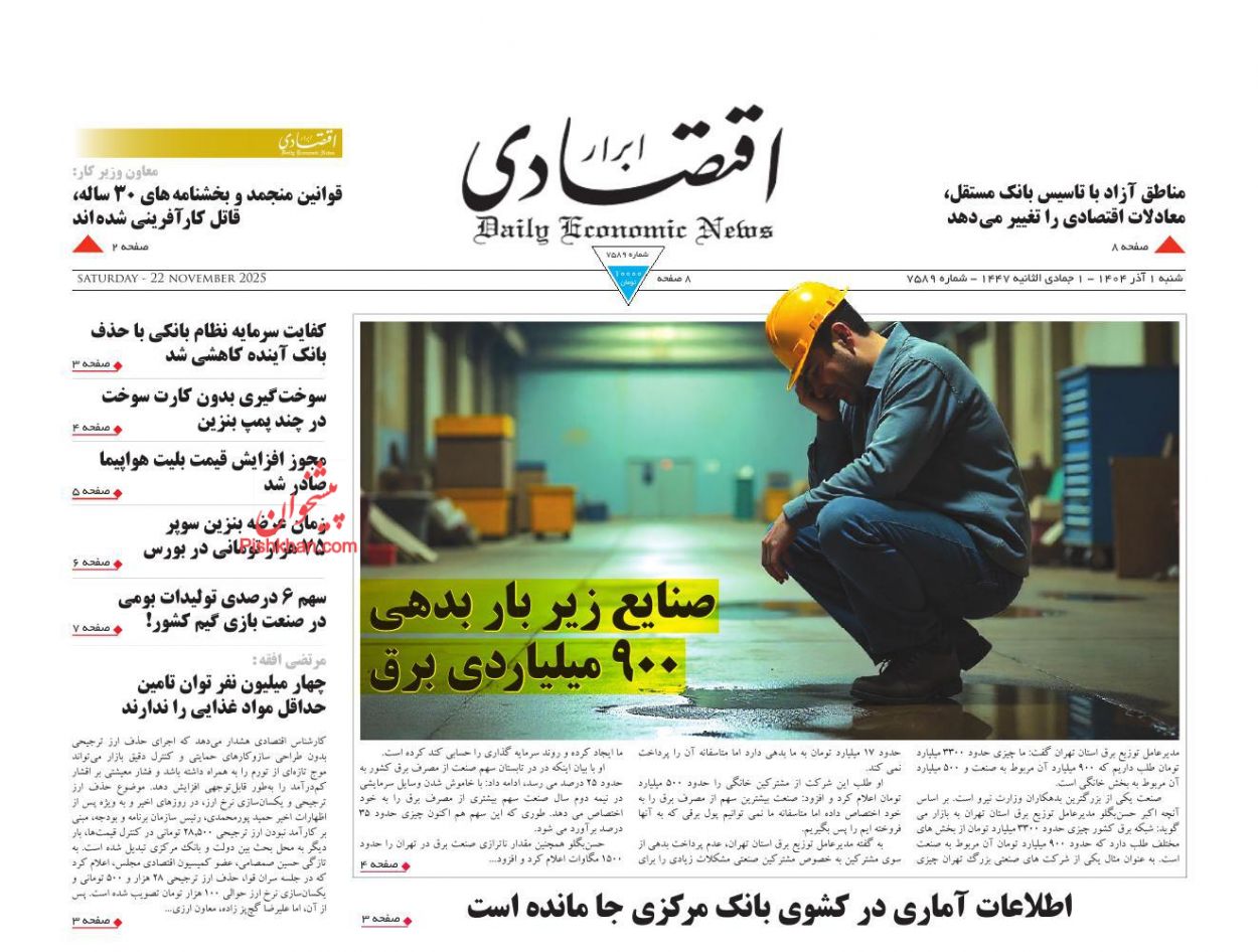 عناوین اخبار روزنامه ابرار اقتصادی در روز شنبه ۱ آذر