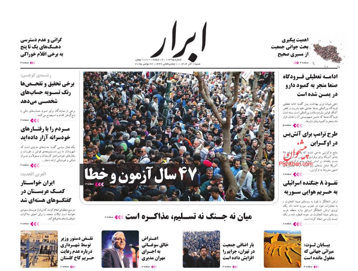 عناوین اخبار روزنامه ابرار در روز شنبه ۱ آذر