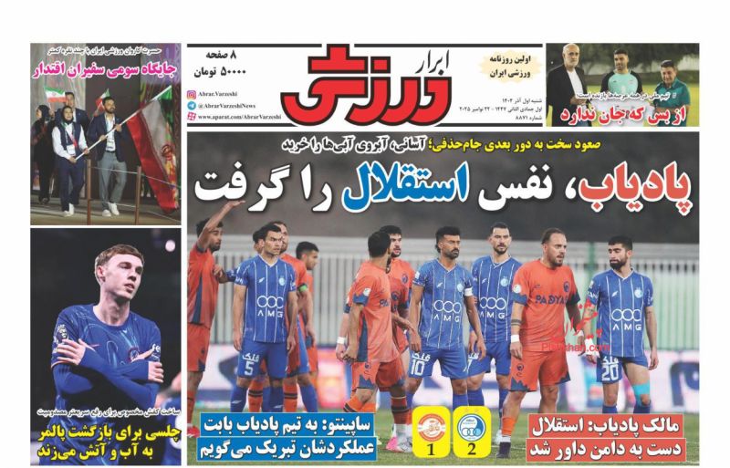 عناوین اخبار روزنامه ابرار ورزشى در روز شنبه ۱ آذر