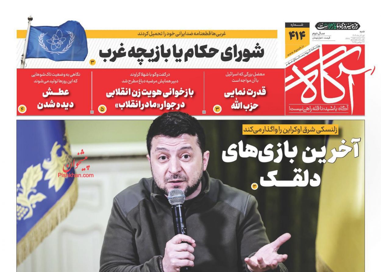 عناوین اخبار روزنامه آگاه در روز شنبه ۱ آذر