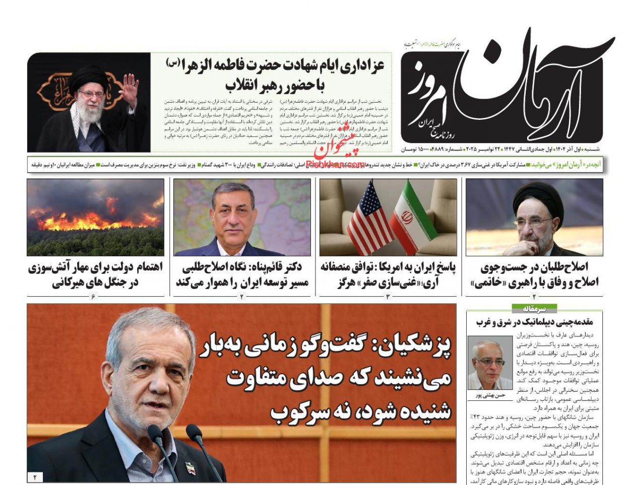 عناوین اخبار روزنامه آرمان امروز در روز شنبه ۱ آذر