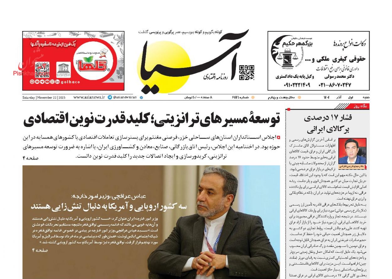 عناوین اخبار روزنامه آسیا در روز شنبه ۱ آذر