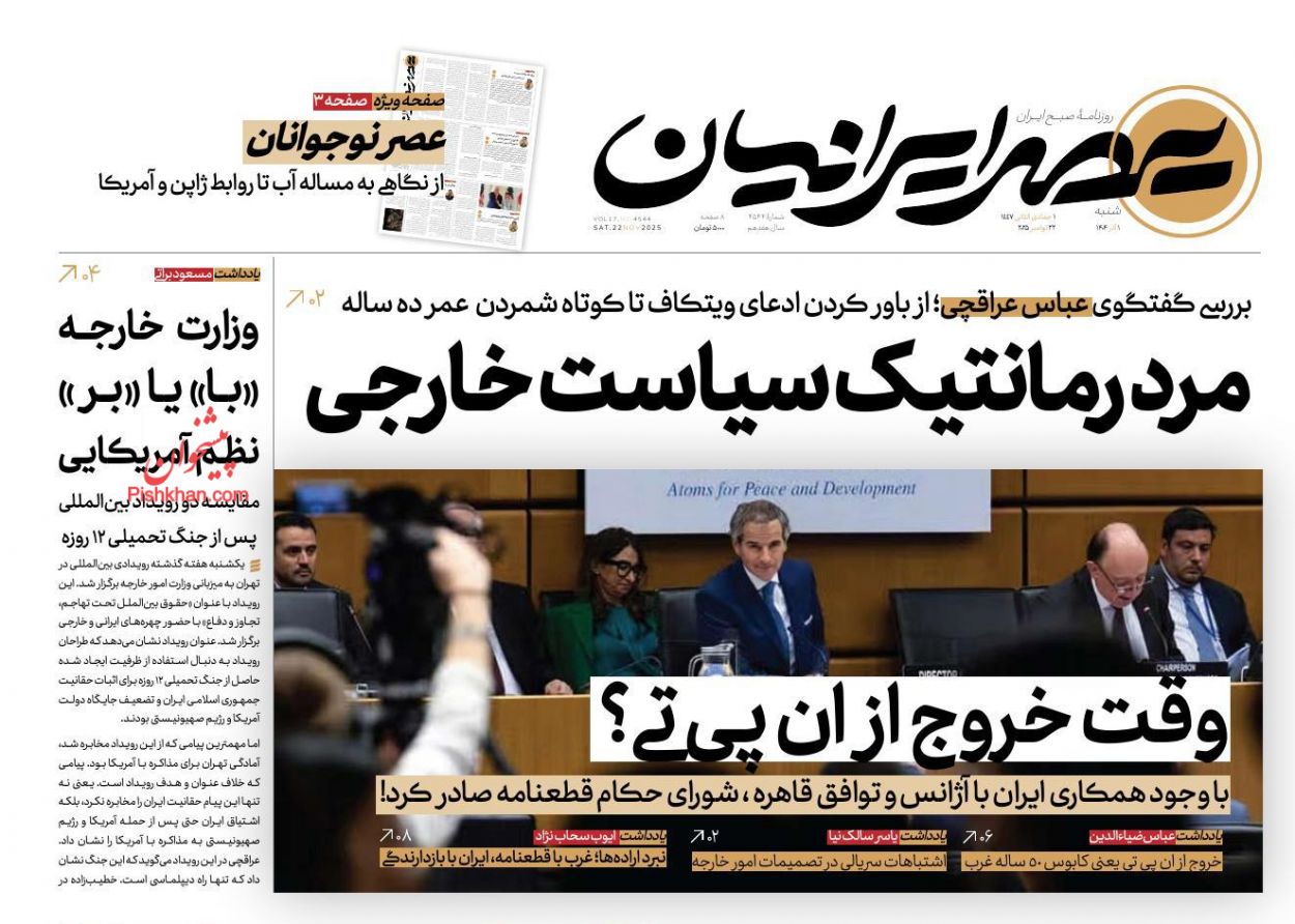 عناوین اخبار روزنامه عصر ایرانیان در روز شنبه ۱ آذر