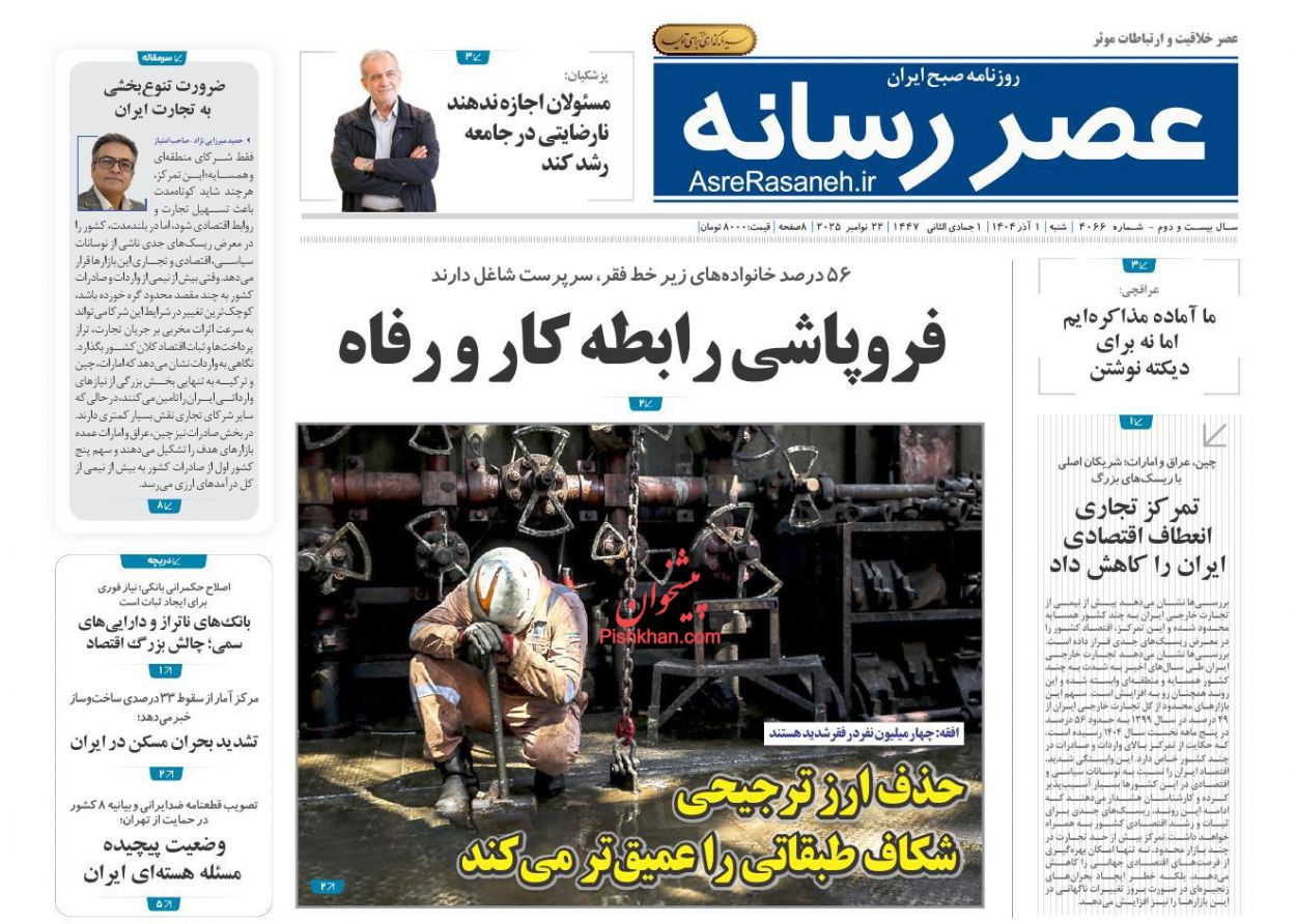 عناوین اخبار روزنامه عصر رسانه در روز شنبه ۱ آذر