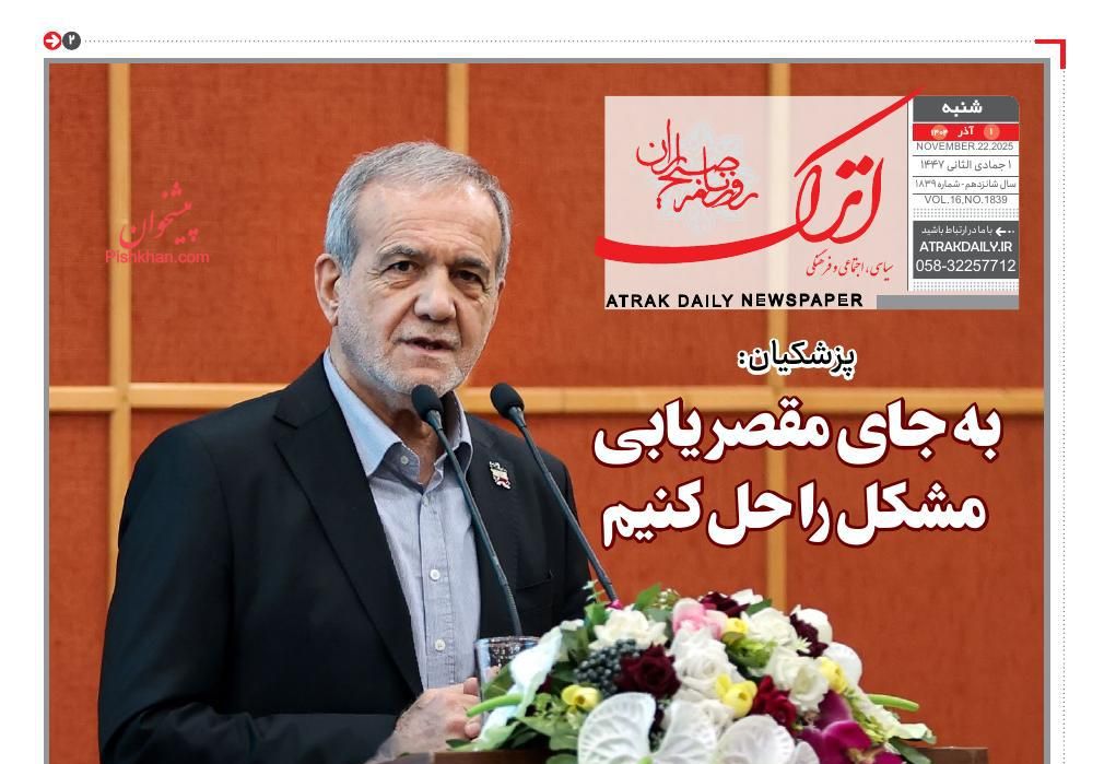 عناوین اخبار روزنامه اترک در روز شنبه ۱ آذر