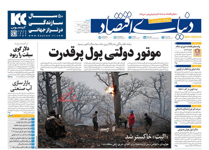 عناوین اخبار روزنامه دنیای اقتصاد در روز شنبه ۱ آذر