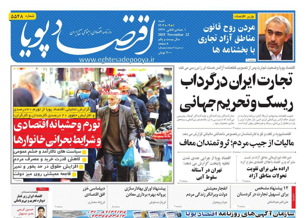 عناوین اخبار روزنامه اقتصاد پویا در روز شنبه ۱ آذر