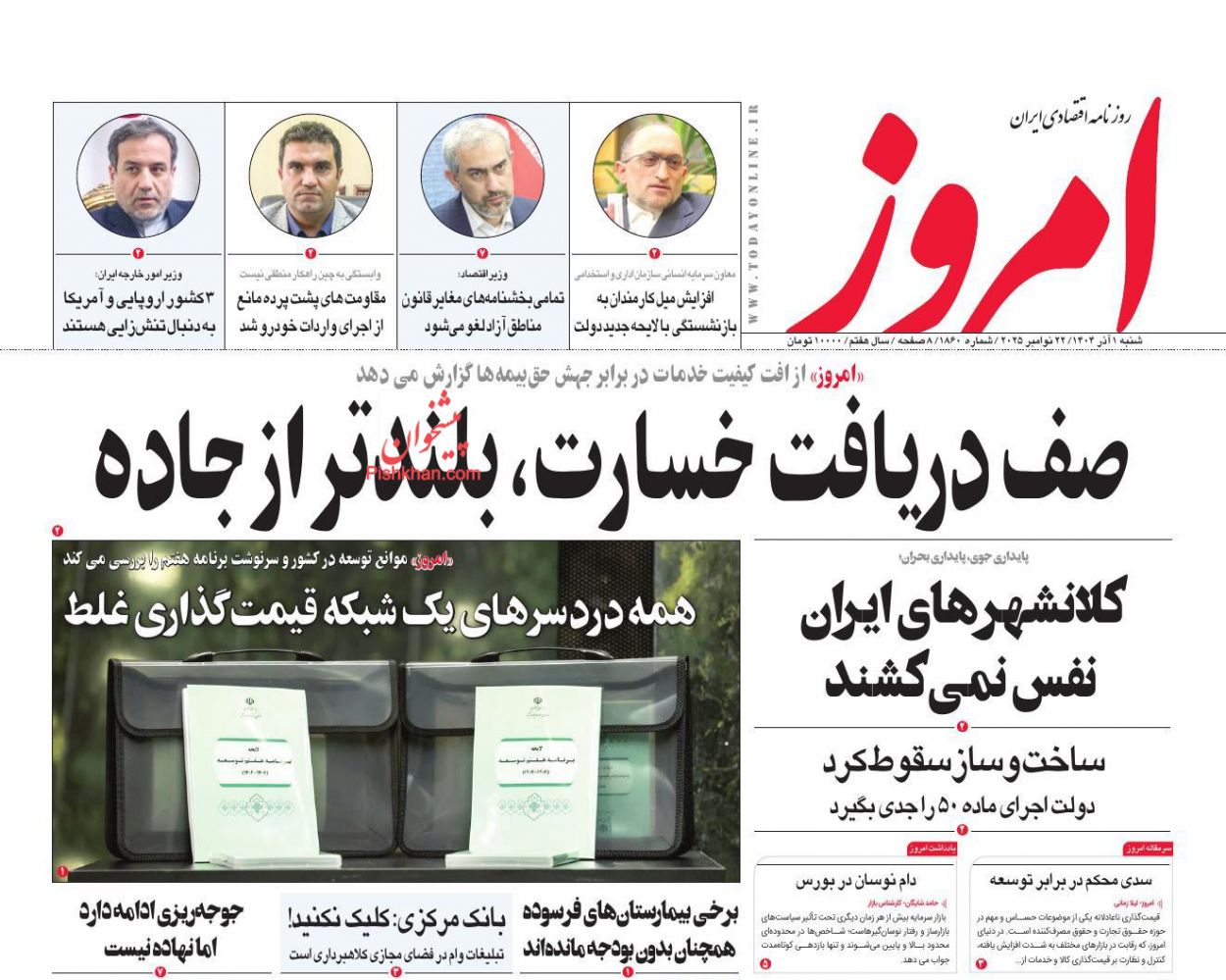 عناوین اخبار روزنامه امروز در روز شنبه ۱ آذر