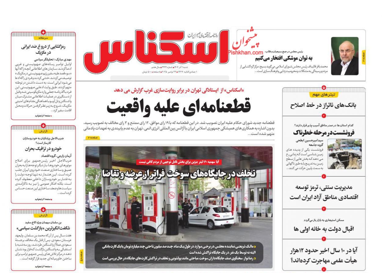 عناوین اخبار روزنامه اسکناس در روز شنبه ۱ آذر