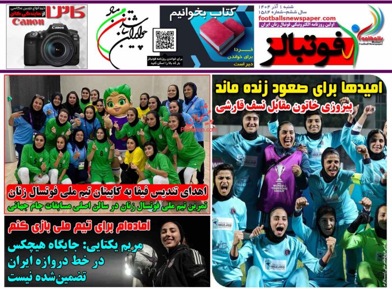 عناوین اخبار روزنامه فوتبالز در روز شنبه ۱ آذر