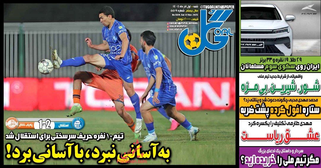 عناوین اخبار روزنامه گل در روز شنبه ۱ آذر