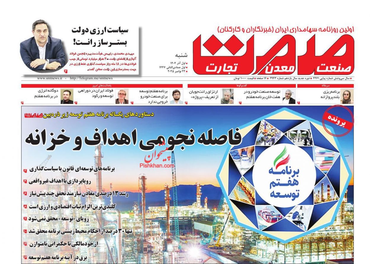 عناوین اخبار روزنامه صمت در روز شنبه ۱ آذر