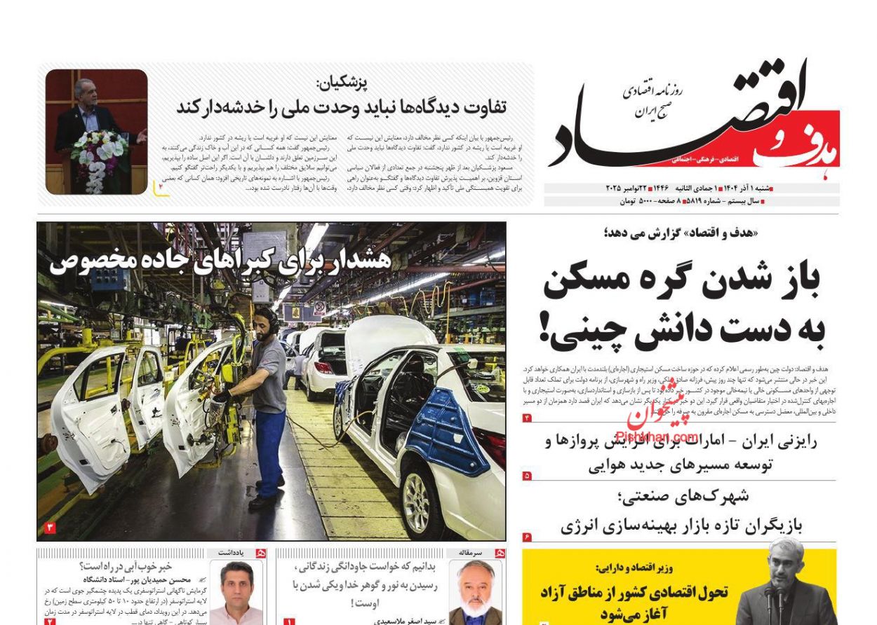 عناوین اخبار روزنامه هدف و اقتصاد در روز شنبه ۱ آذر