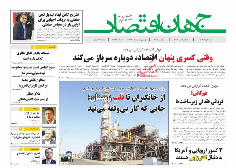 عناوین اخبار روزنامه جهان اقتصاد در روز شنبه ۱ آذر