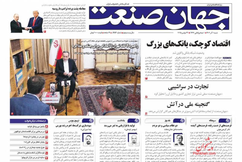 عناوین اخبار روزنامه جهان صنعت در روز شنبه ۱ آذر